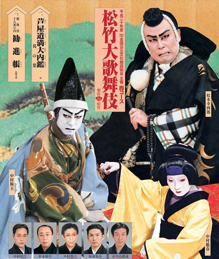 歌舞伎